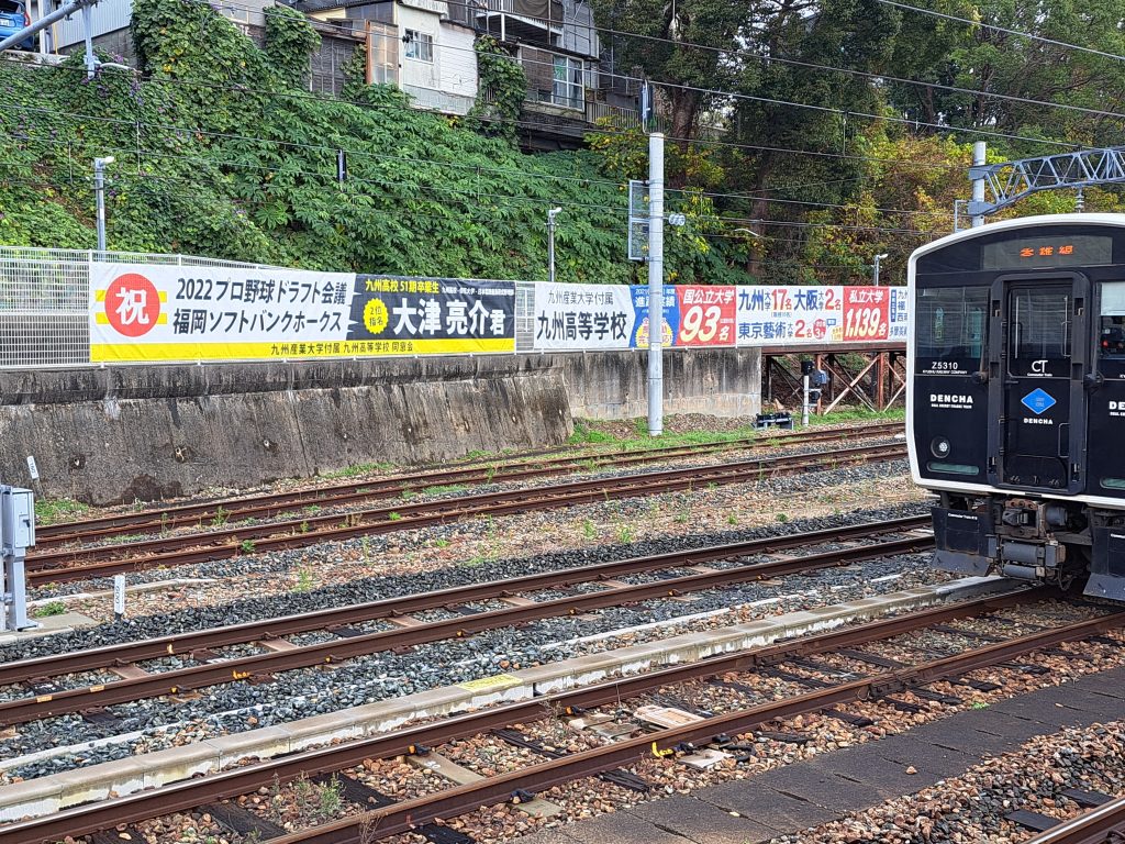 本校51期卒業生の大津亮介選手横断幕 九州産業大学付属九州高等学校同窓会